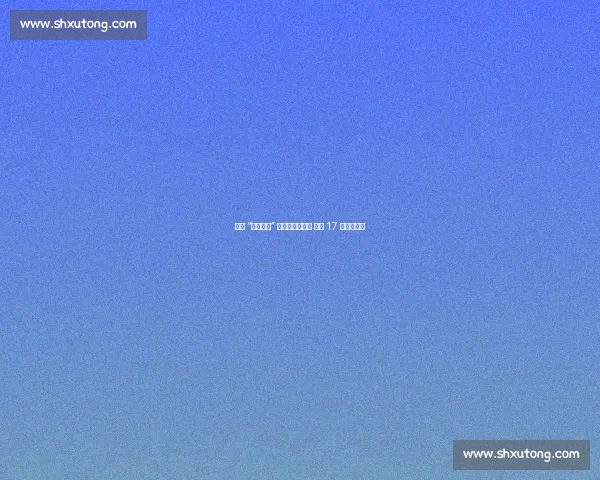 宿迁 “泳坛金花” 李桂芝再揽双金 续写 17 年征战传奇